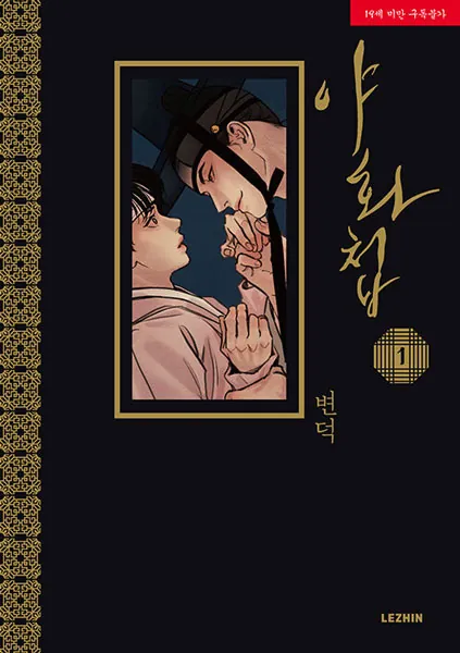 Painter of the Night latest chapter cover - free English translation